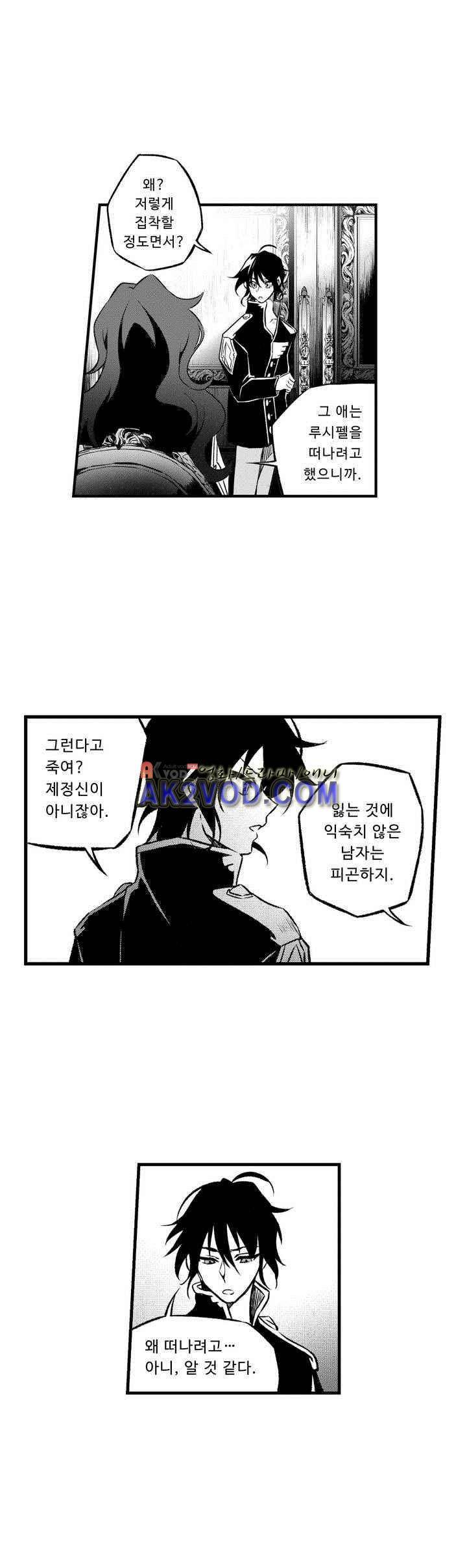 검은 깃털의 흉터 18화 4
