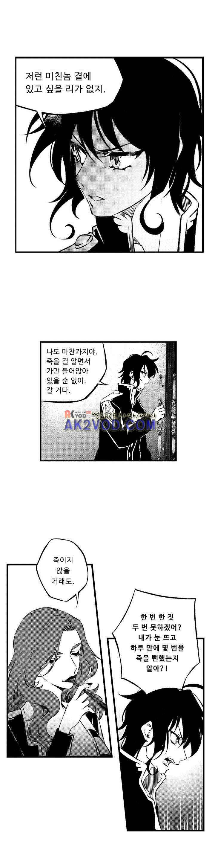 검은 깃털의 흉터 18화 5