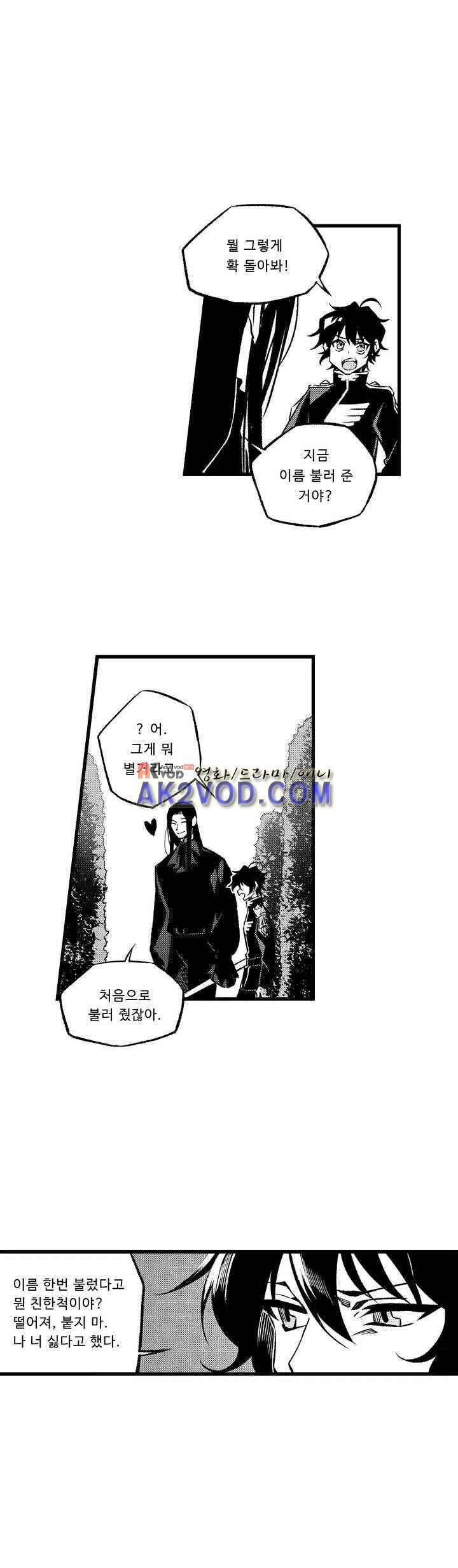 검은 깃털의 흉터 24화 3