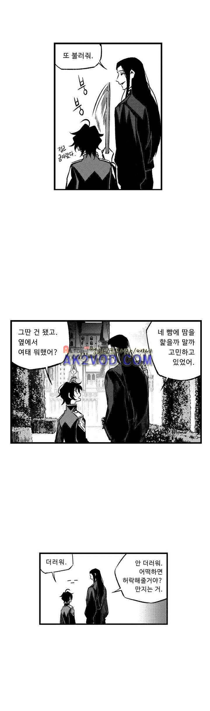 검은 깃털의 흉터 24화 4