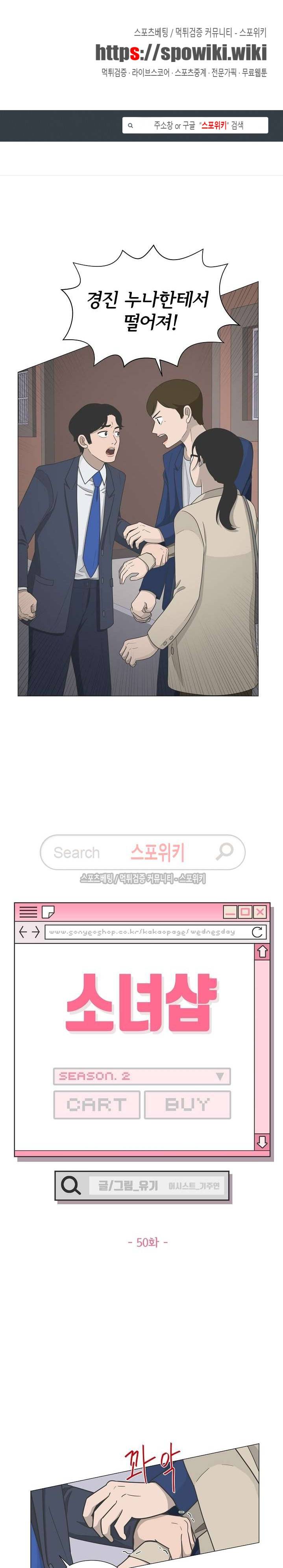 소녀샵 50화 1