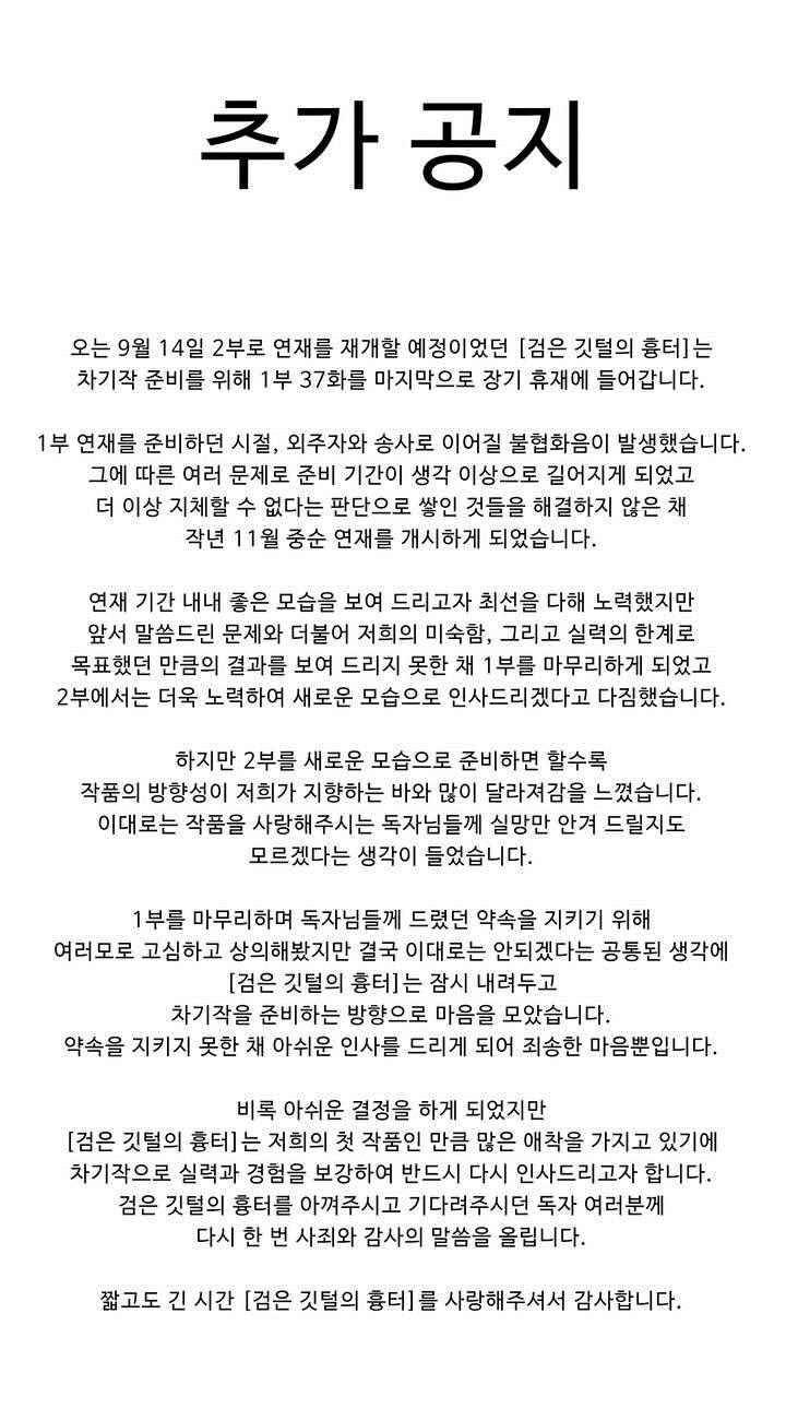 검은 깃털의 흉터 37.2화 1