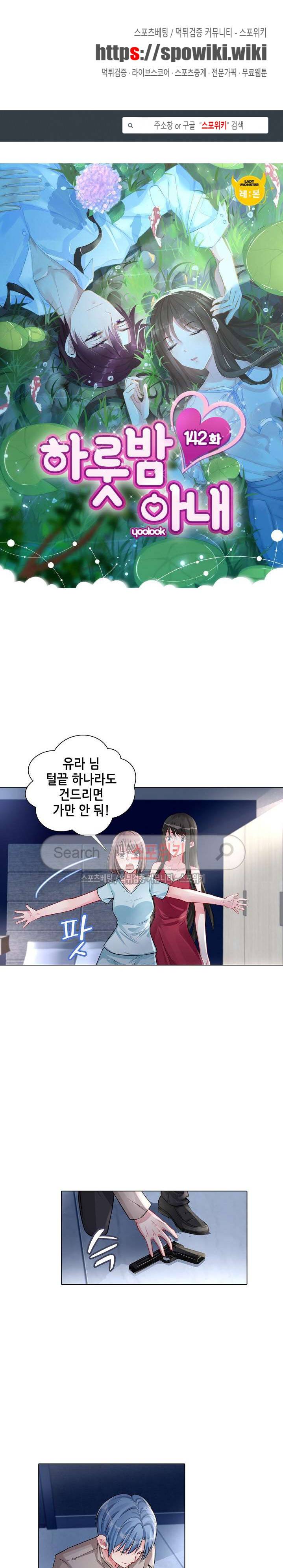 하룻밤 아내 142화 1