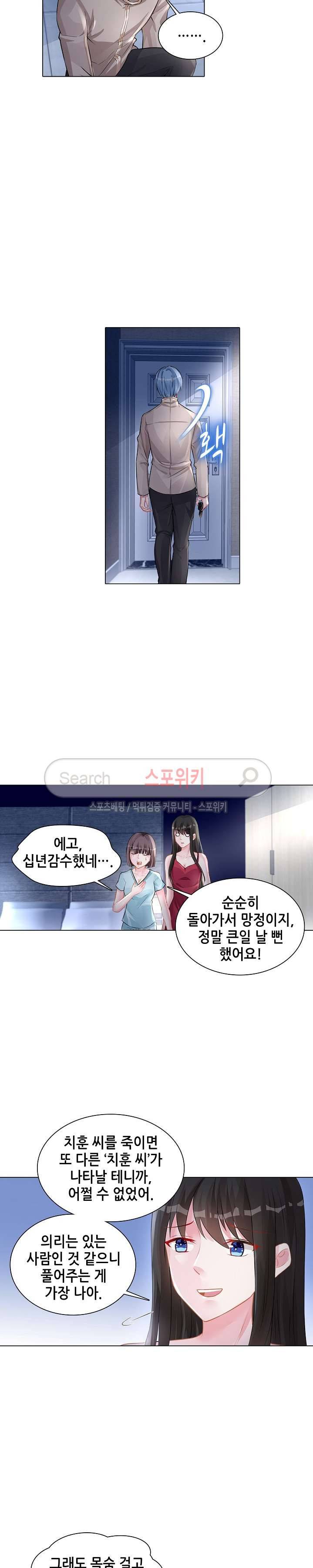하룻밤 아내 142화 2