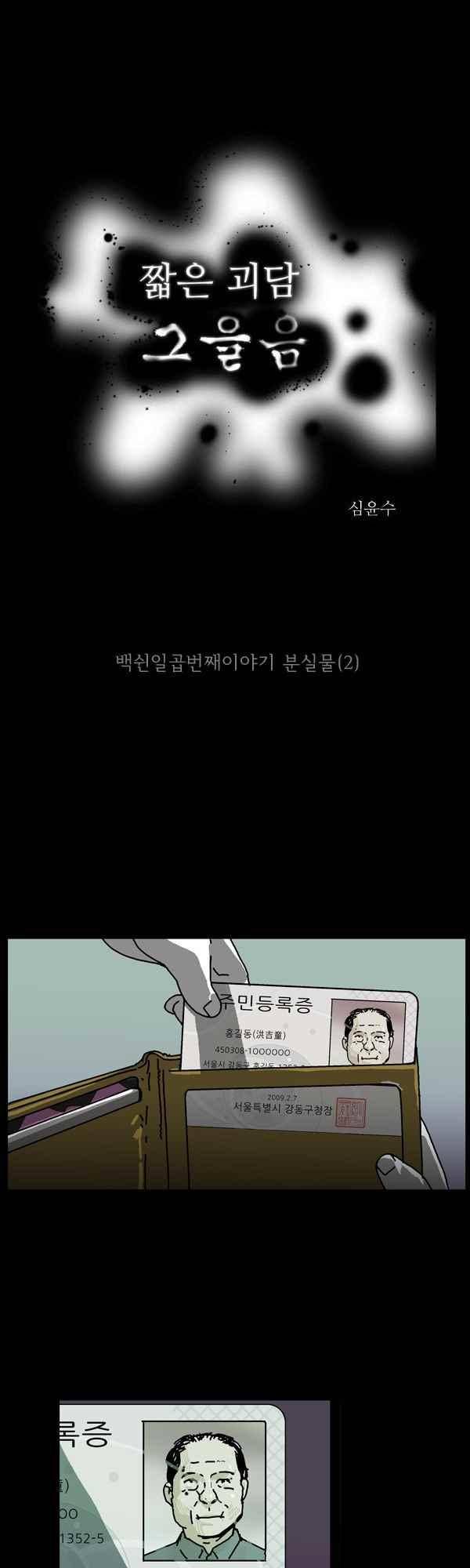 짧은 괴담 그을음 157화 1