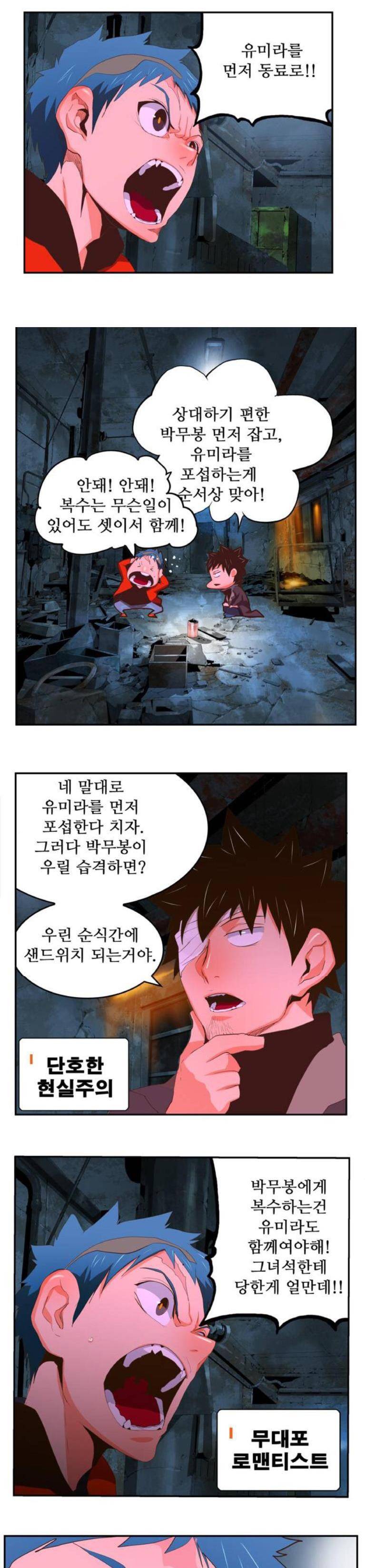 갓 오브 하이스쿨 389화 7