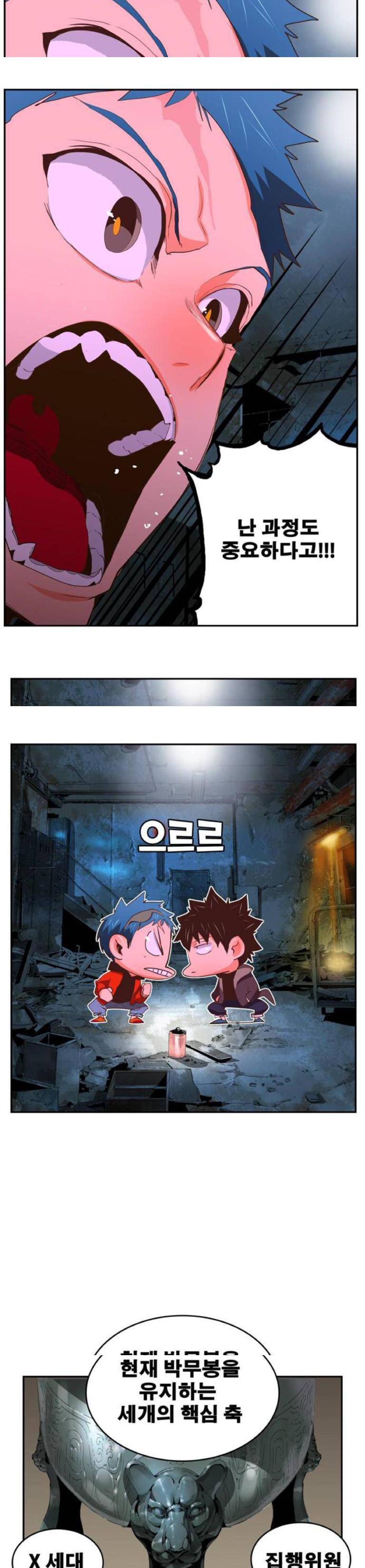 갓 오브 하이스쿨 389화 8