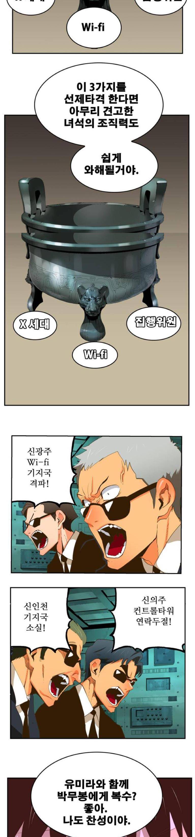 갓 오브 하이스쿨 389화 9