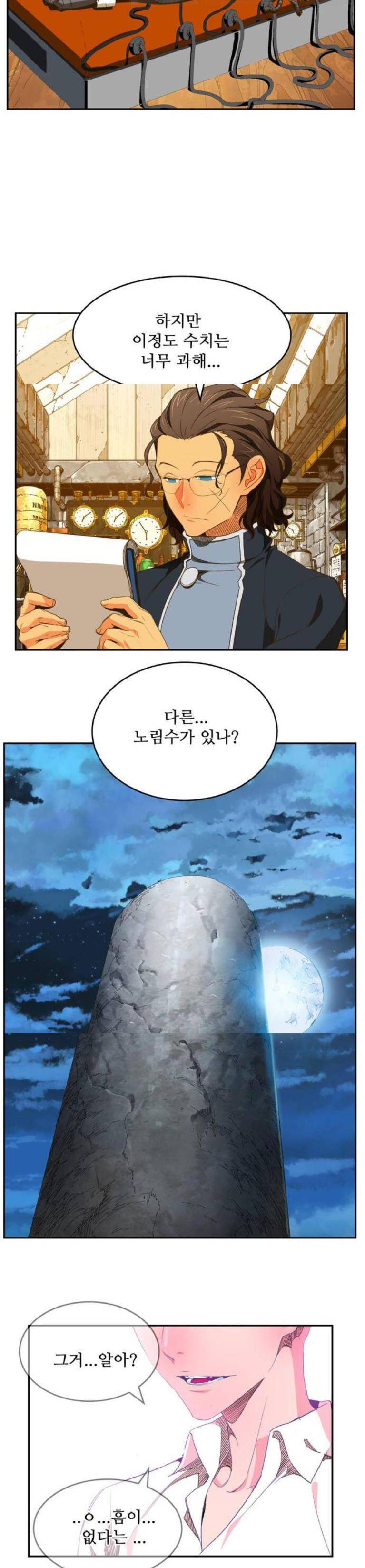 갓 오브 하이스쿨 389화 14