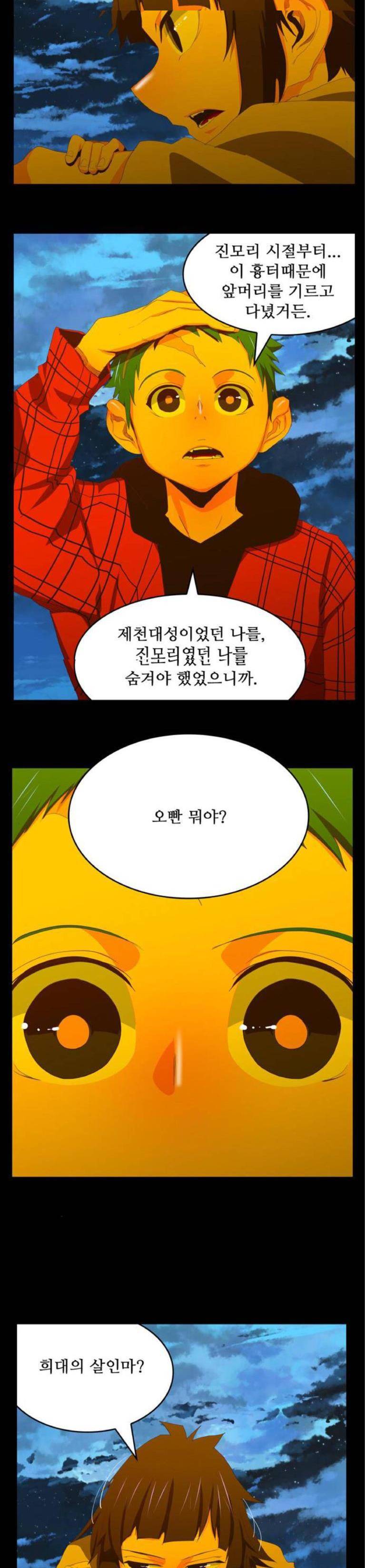 갓 오브 하이스쿨 389화 25