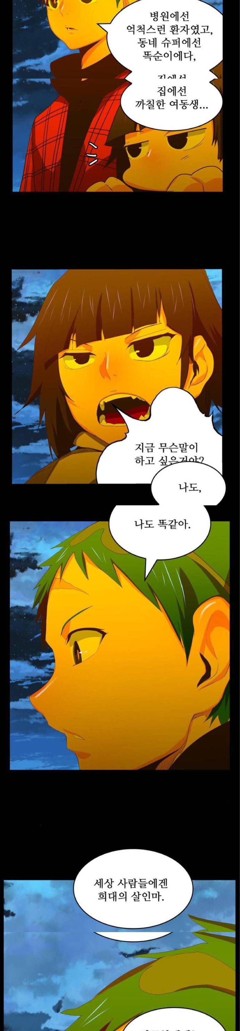 갓 오브 하이스쿨 389화 27