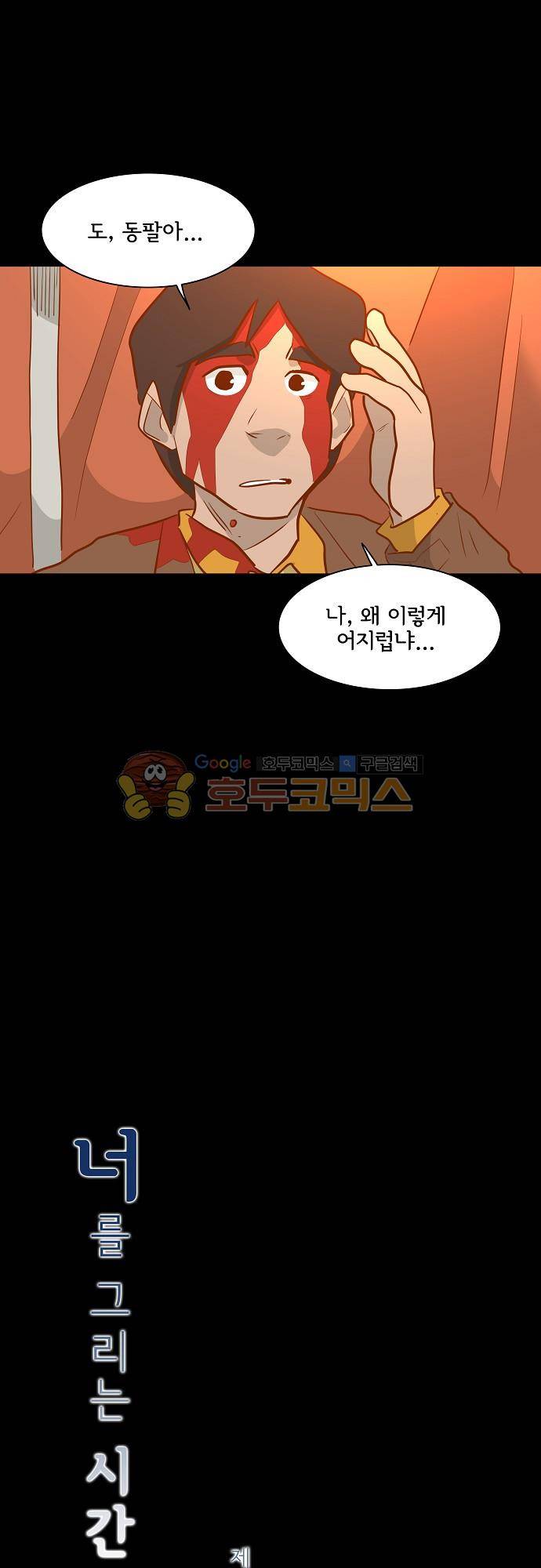 너를 그리는 시간 58화 - 기억하고 있는 시간 3
