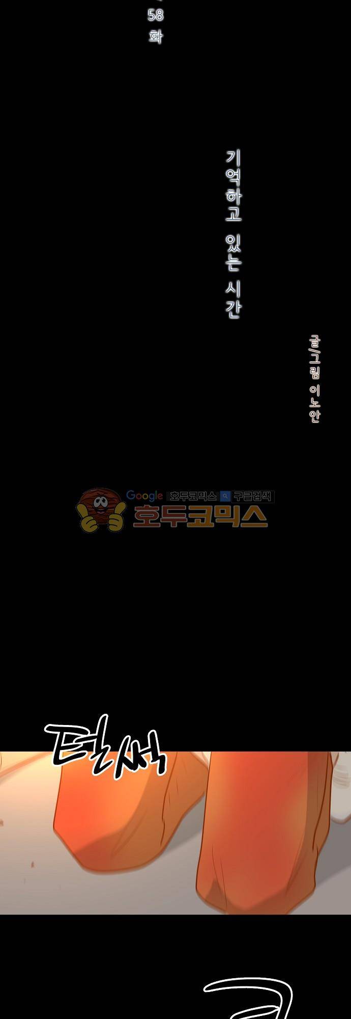 너를 그리는 시간 58화 - 기억하고 있는 시간 4