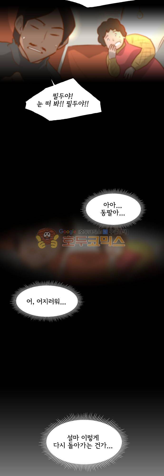 너를 그리는 시간 58화 - 기억하고 있는 시간 6