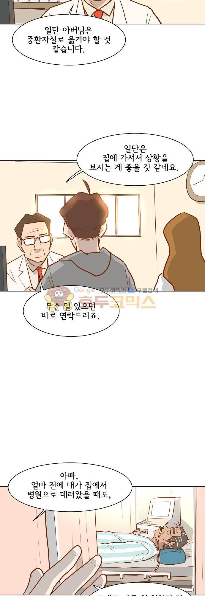 너를 그리는 시간 58화 - 기억하고 있는 시간 8