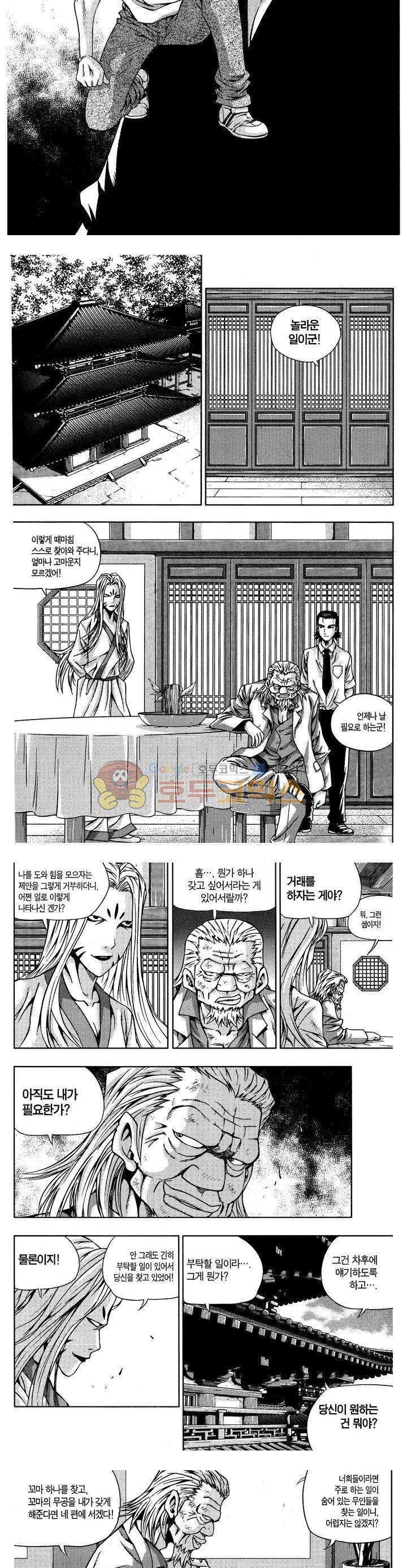 서울협객전 91화 2