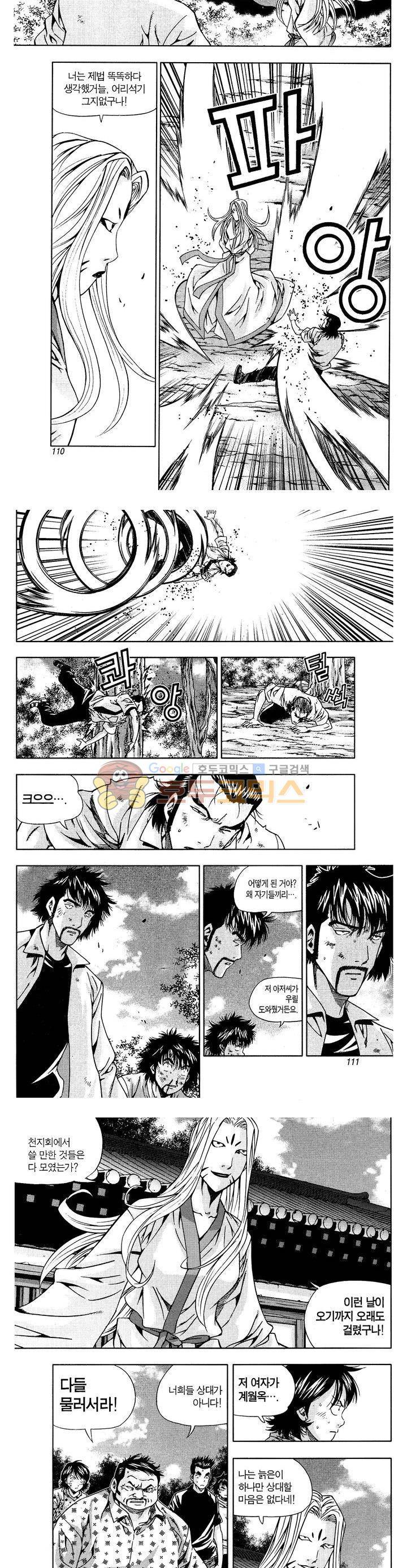 서울협객전 96화 3