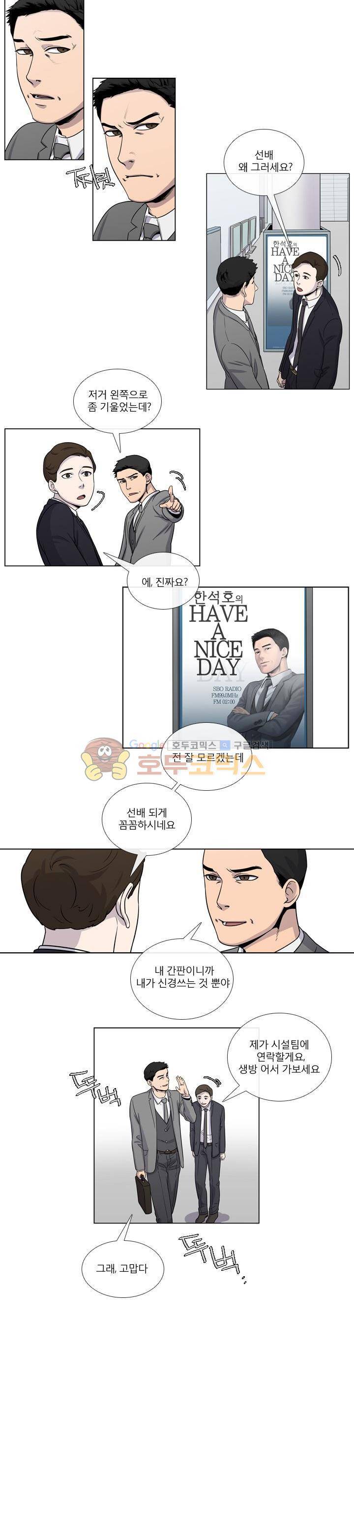 복수의 탄생 3화 2