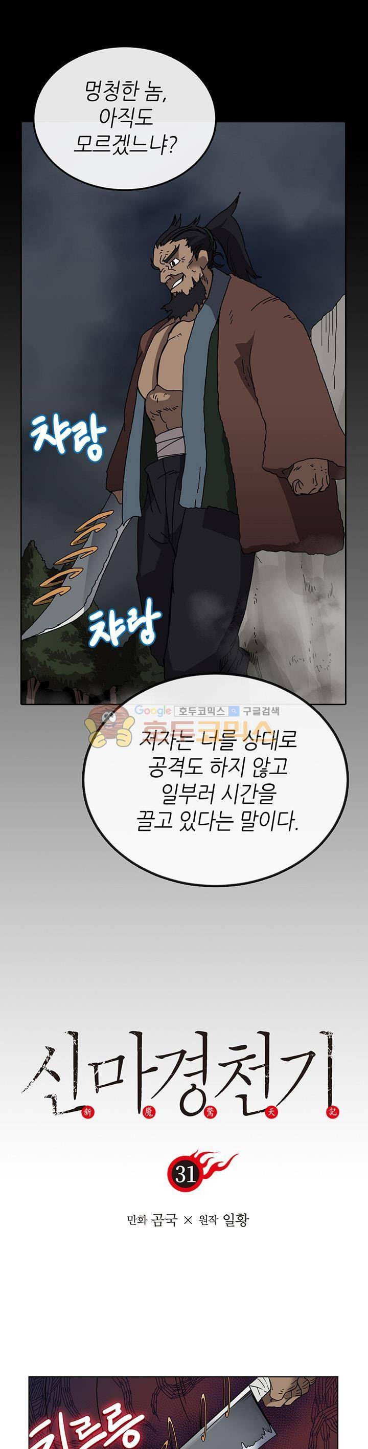 신마경천기 31화 1