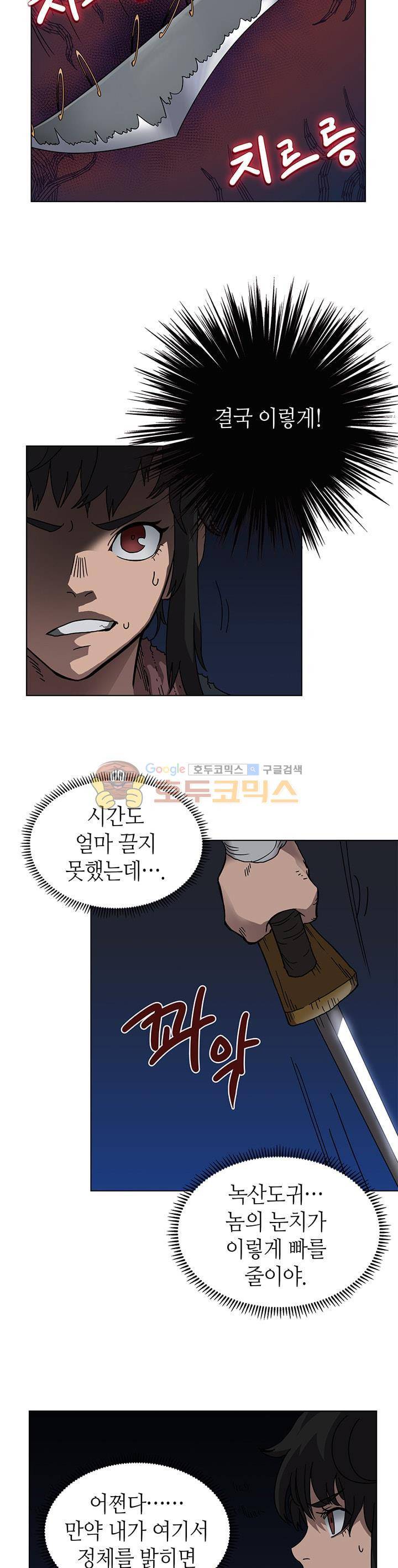 신마경천기 31화 2