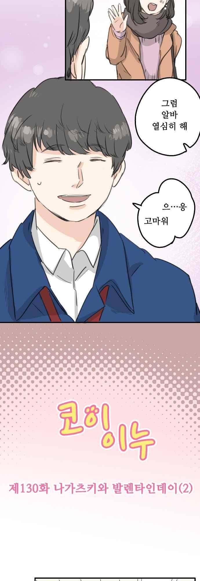 코이이누 130화 3