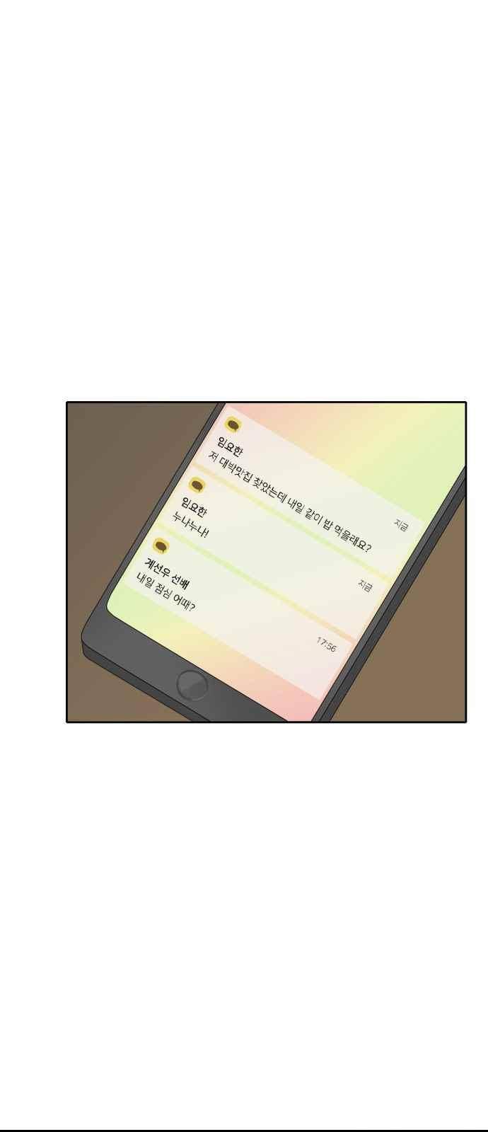 간 떨어지는 동거 69화 2