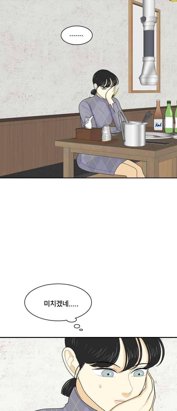 간 떨어지는 동거 69화 3