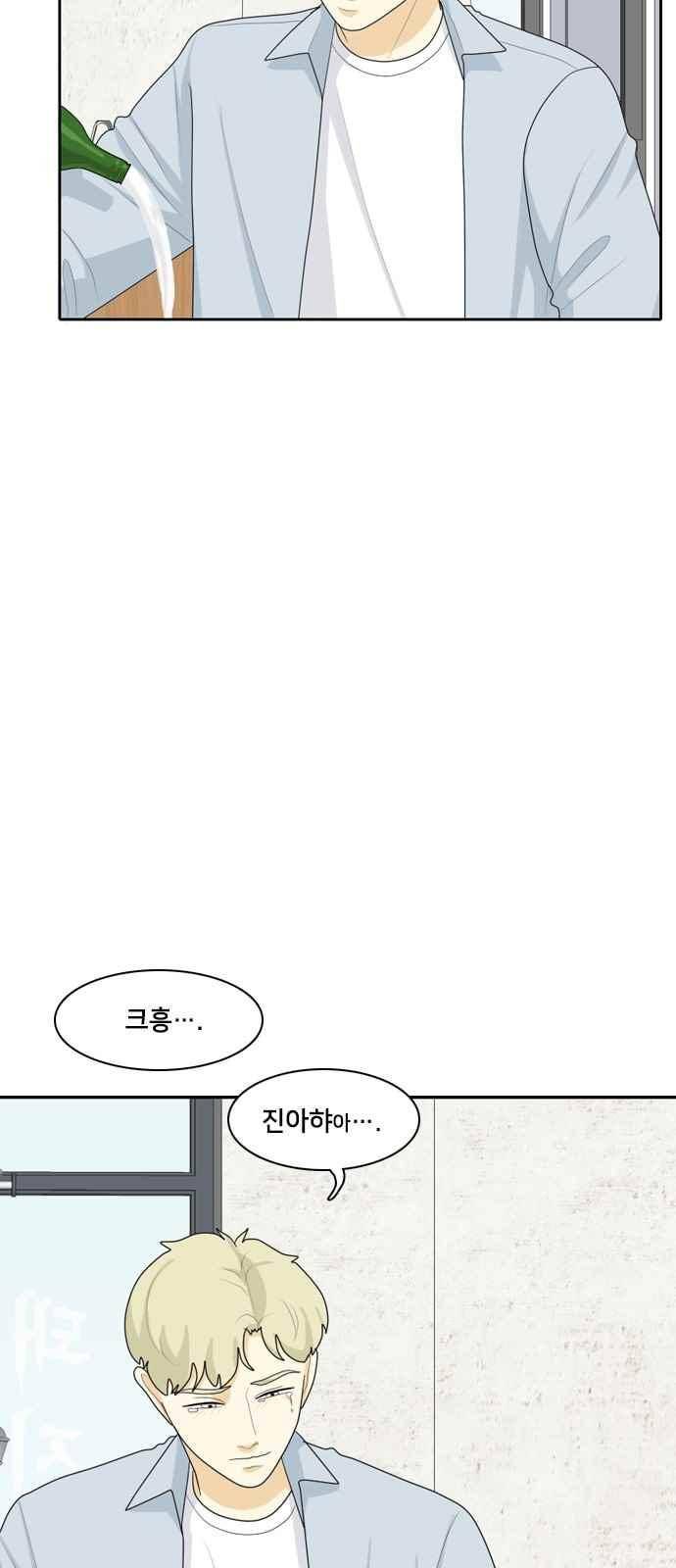 간 떨어지는 동거 69화 5