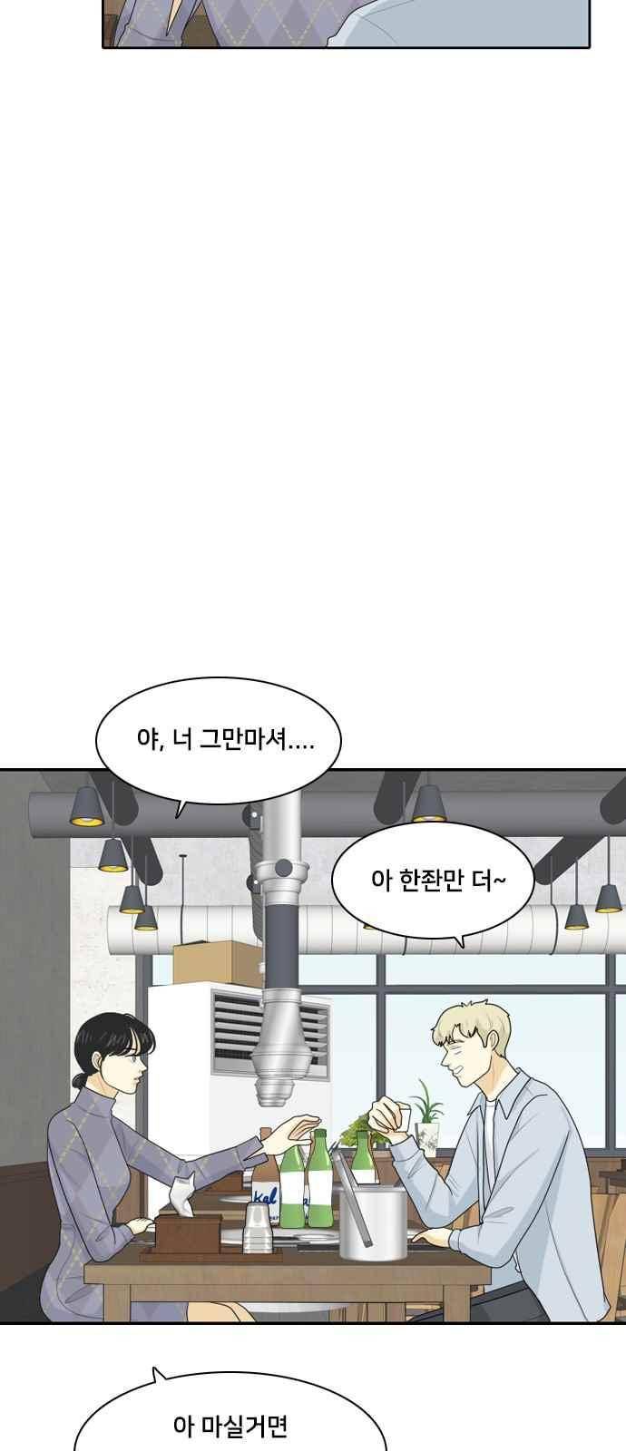 간 떨어지는 동거 69화 7