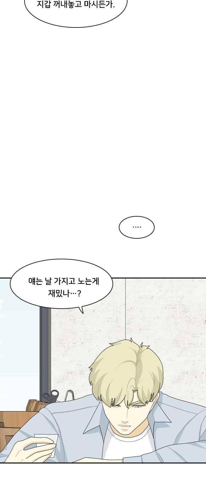 간 떨어지는 동거 69화 8
