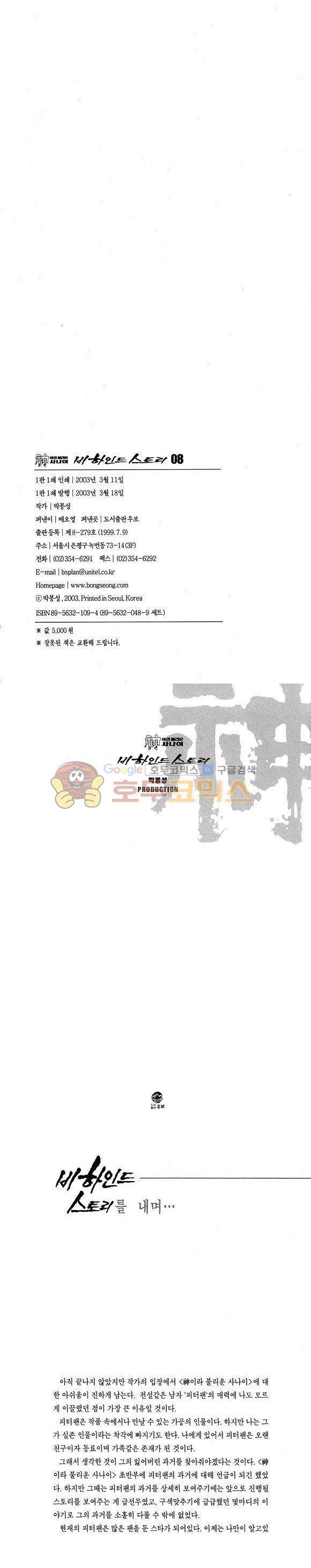 신이라 불리운 사나이 비하인드 스토리 8권 2