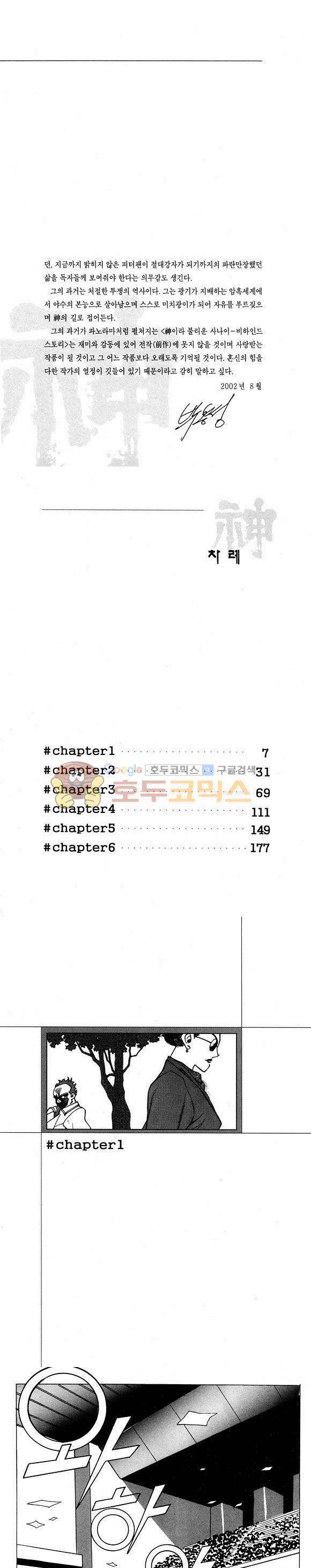 신이라 불리운 사나이 비하인드 스토리 8권 3