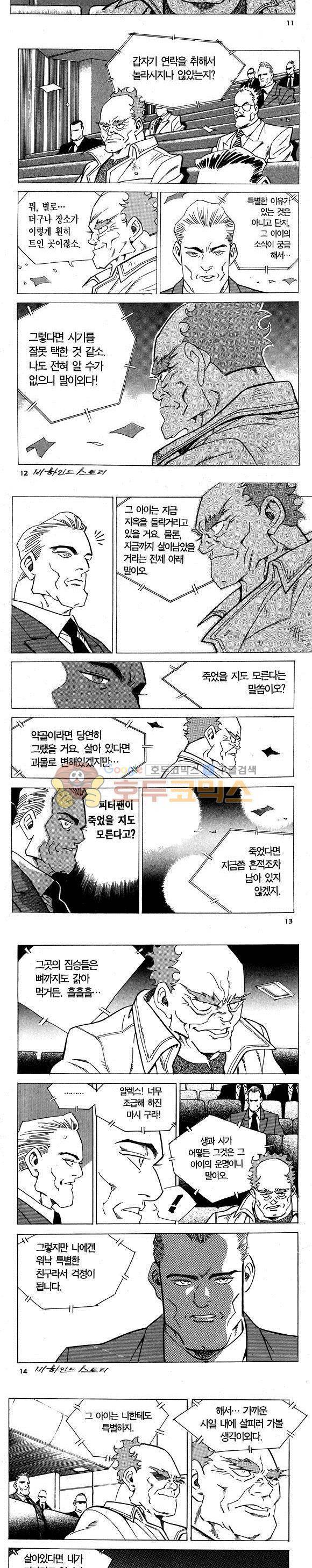 신이라 불리운 사나이 비하인드 스토리 8권 5