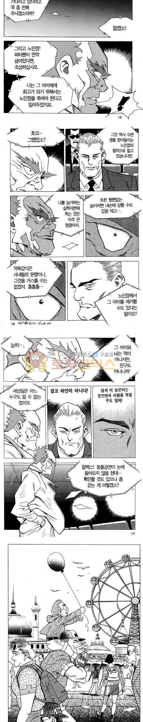 신이라 불리운 사나이 비하인드 스토리 8권 6