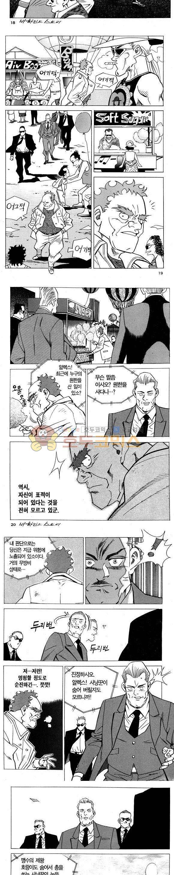 신이라 불리운 사나이 비하인드 스토리 8권 7