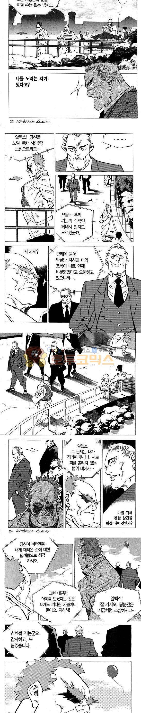 신이라 불리운 사나이 비하인드 스토리 8권 8