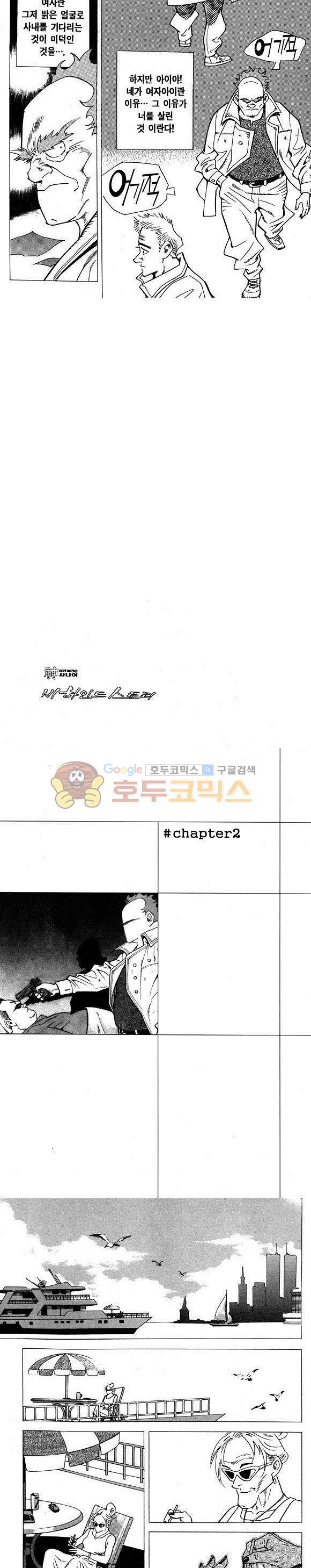 신이라 불리운 사나이 비하인드 스토리 8권 10