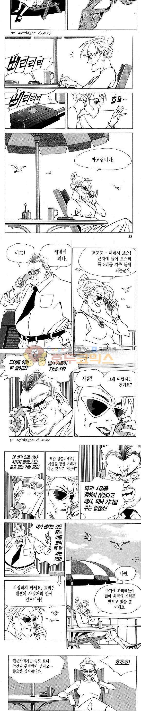 신이라 불리운 사나이 비하인드 스토리 8권 11
