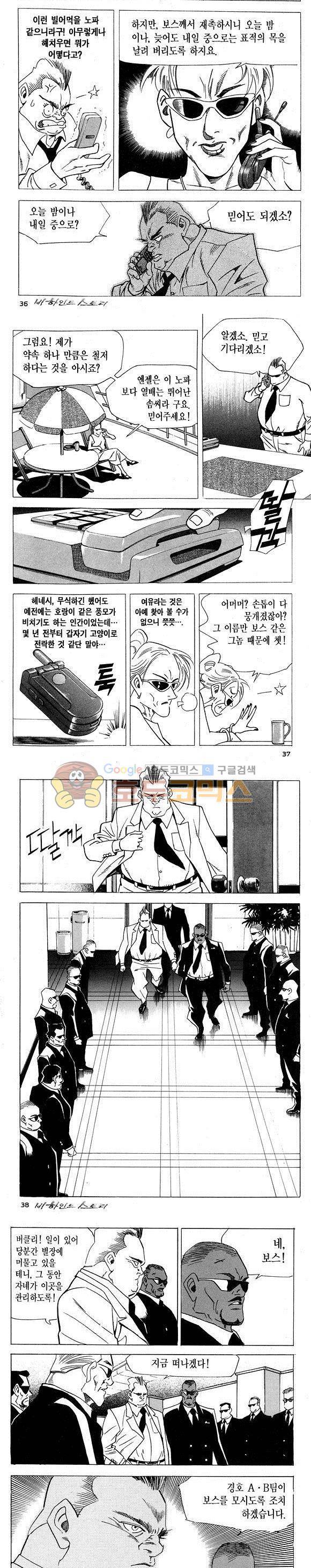 신이라 불리운 사나이 비하인드 스토리 8권 12