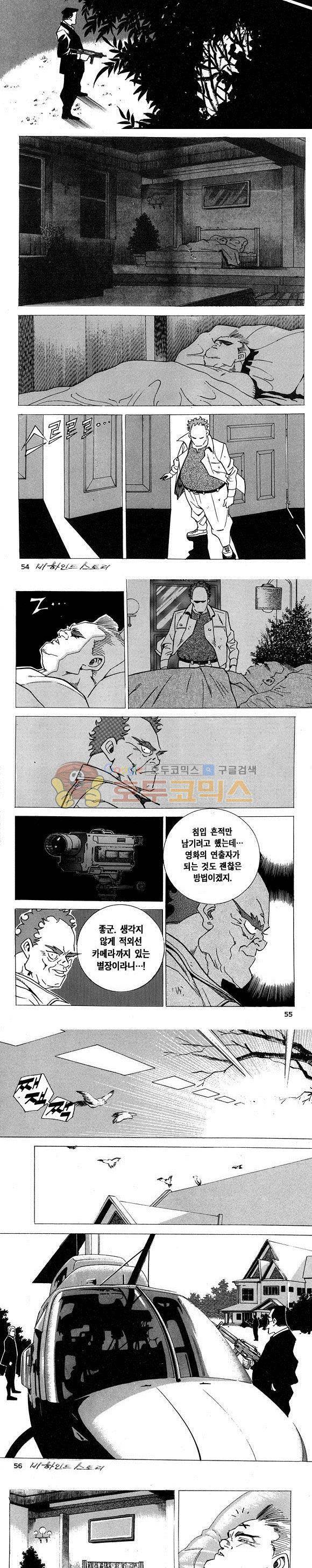 신이라 불리운 사나이 비하인드 스토리 8권 17