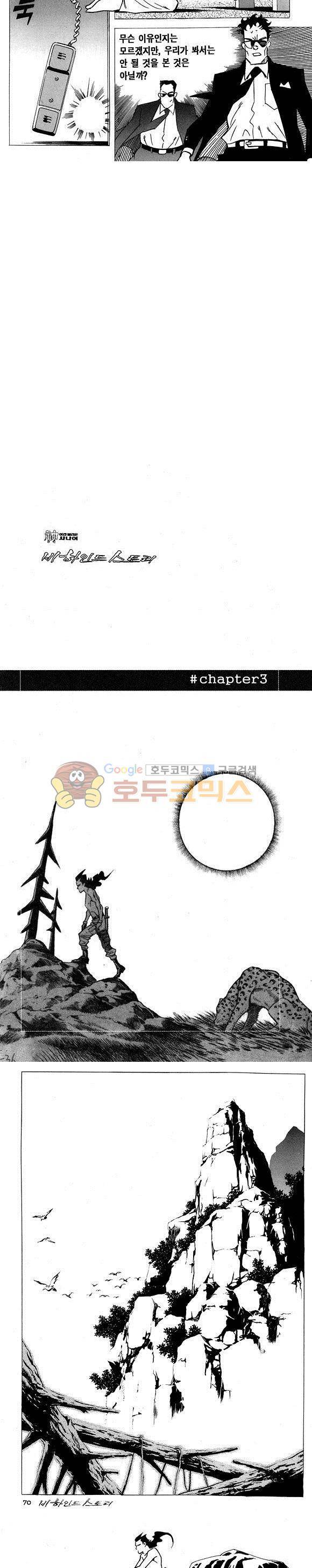 신이라 불리운 사나이 비하인드 스토리 8권 21