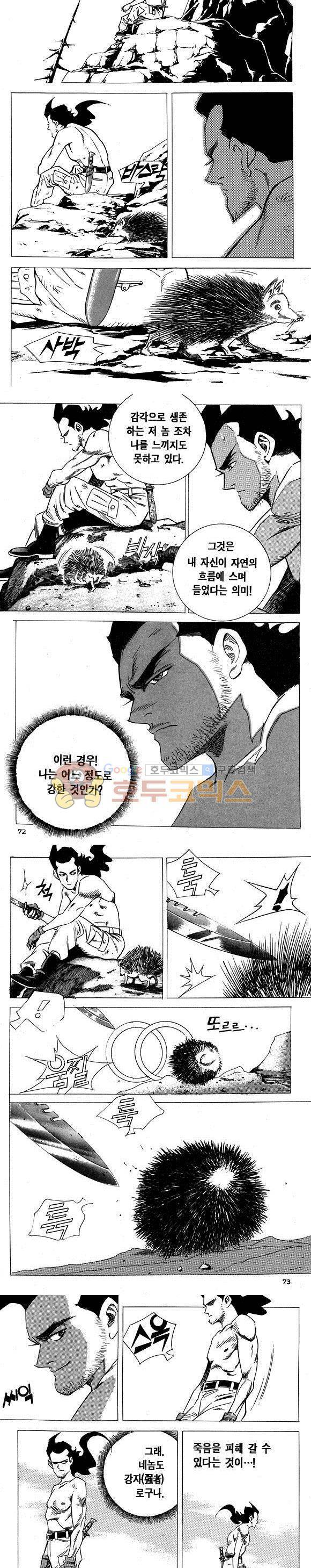 신이라 불리운 사나이 비하인드 스토리 8권 22