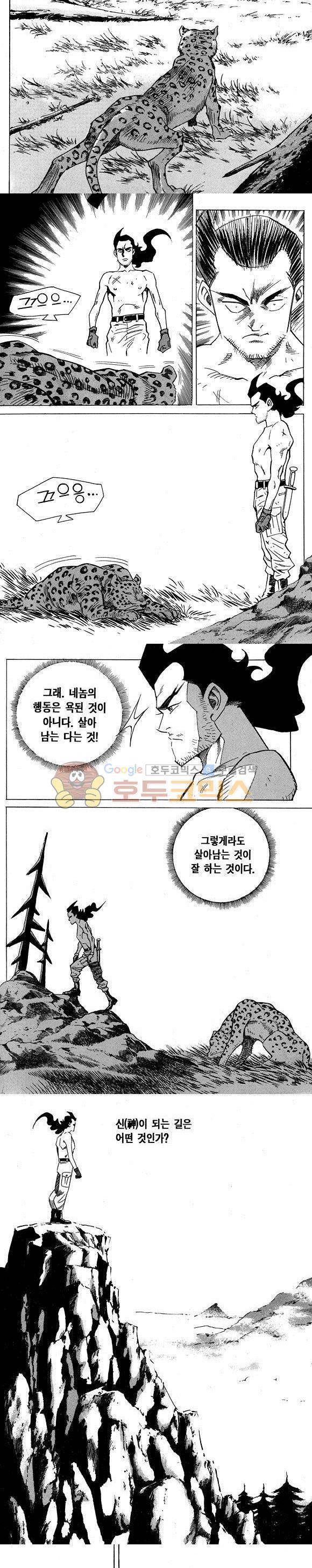 신이라 불리운 사나이 비하인드 스토리 8권 25