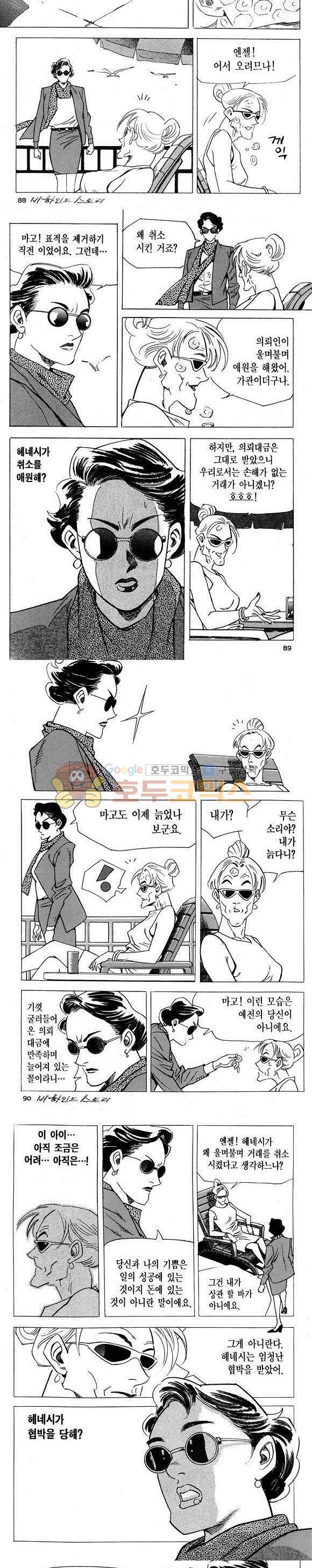 신이라 불리운 사나이 비하인드 스토리 8권 27