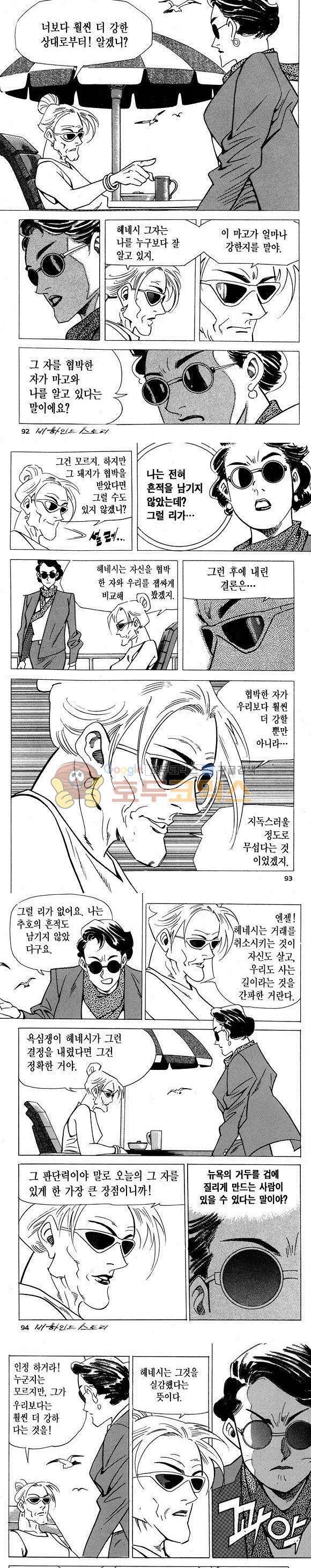 신이라 불리운 사나이 비하인드 스토리 8권 28