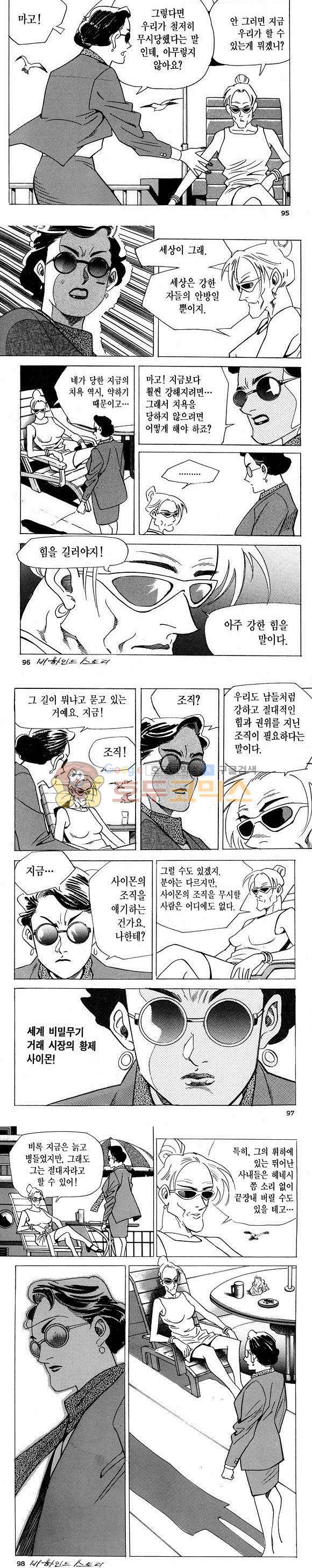 신이라 불리운 사나이 비하인드 스토리 8권 29