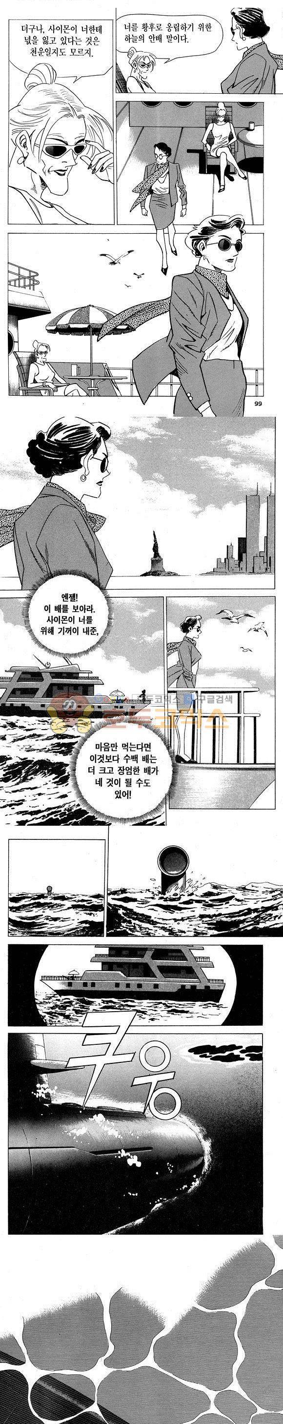 신이라 불리운 사나이 비하인드 스토리 8권 30