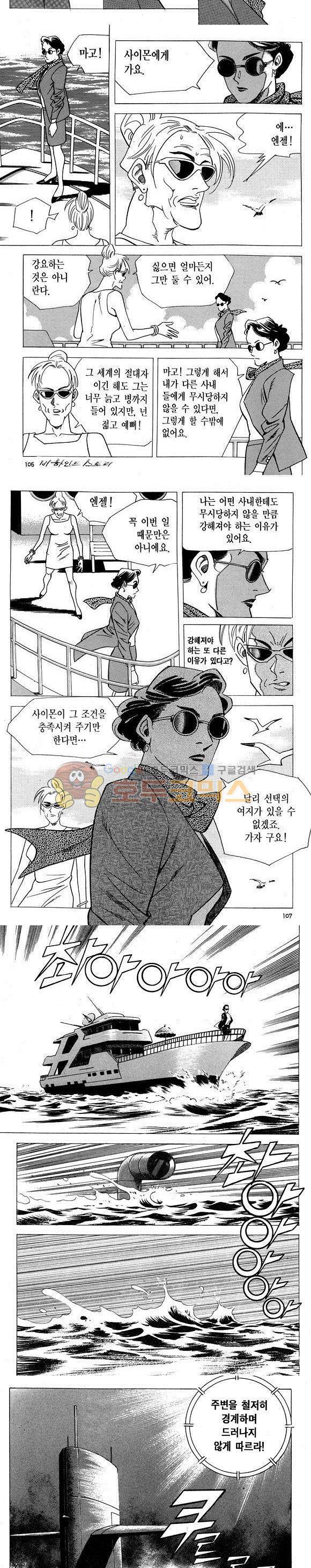 신이라 불리운 사나이 비하인드 스토리 8권 32
