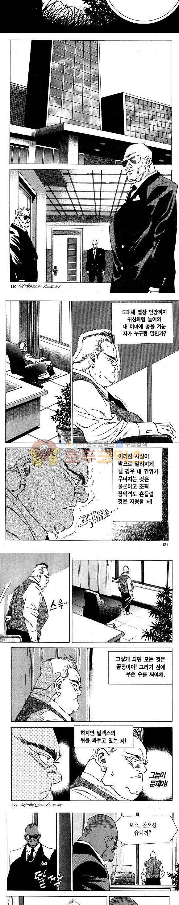 신이라 불리운 사나이 비하인드 스토리 8권 36