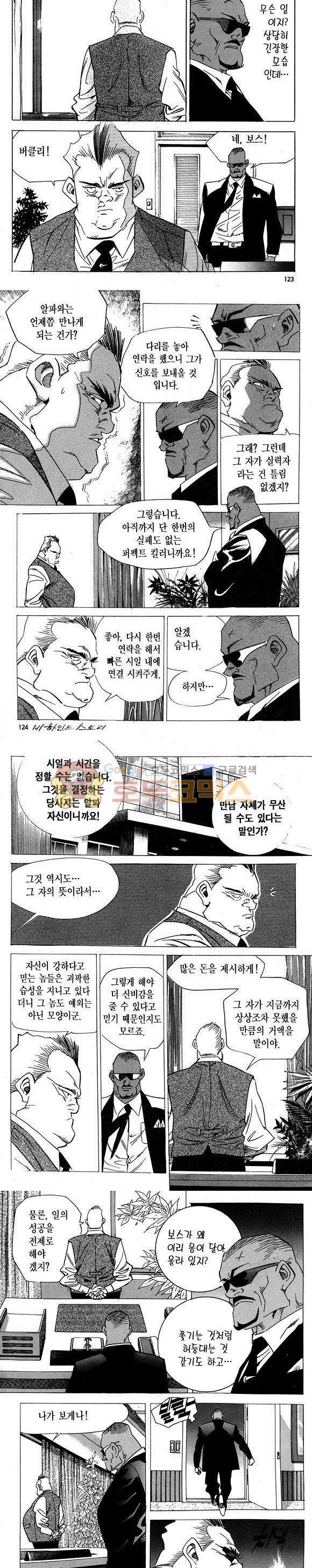신이라 불리운 사나이 비하인드 스토리 8권 37